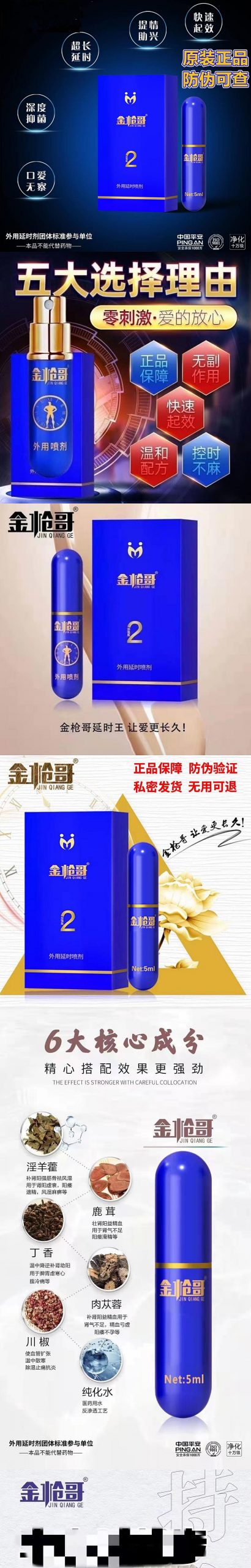 图片[5]-金枪哥三代延时凝胶 金枪哥外用延时喷剂 金枪哥增长液