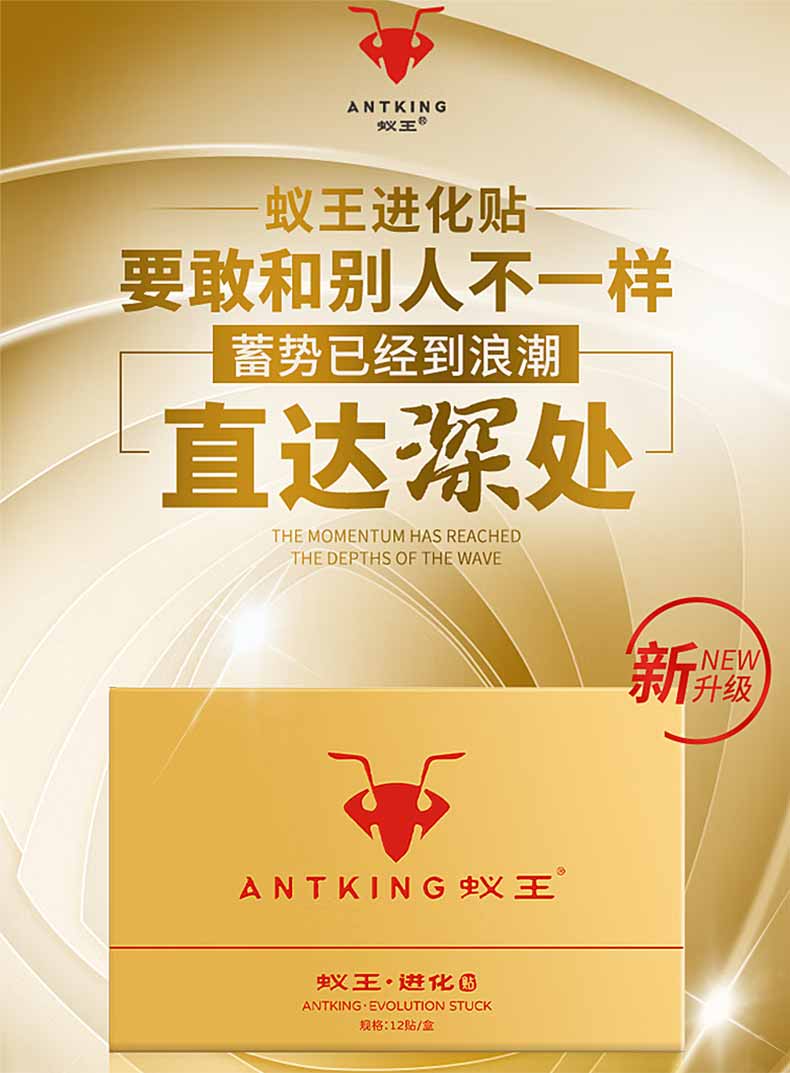 图片[2]-蚁王男士JJ贴 蚁王进化贴