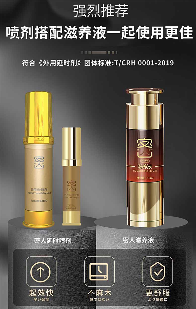 图片[2]-通保莱男士精油密人滋养液密人延时喷剂-外用产品-试准岛