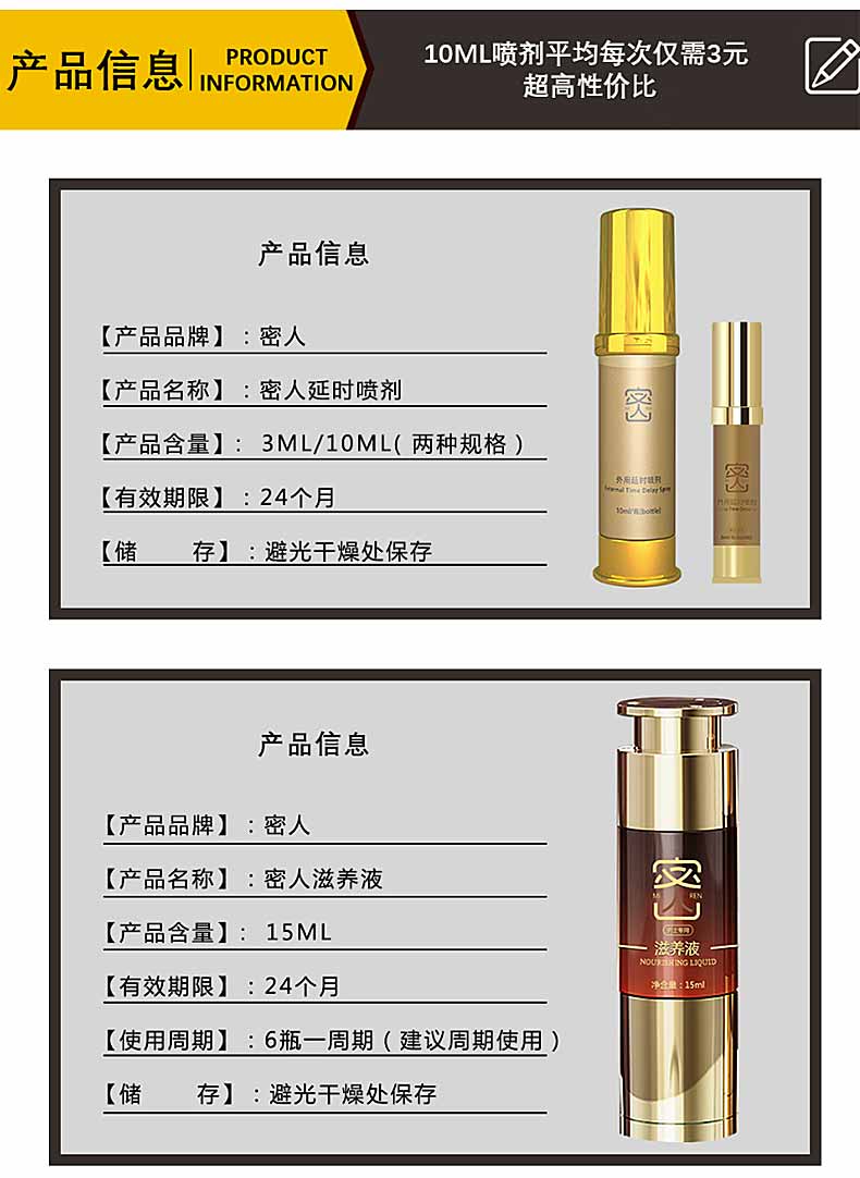 图片[7]-通保莱男士精油密人滋养液密人延时喷剂-外用产品-试准岛