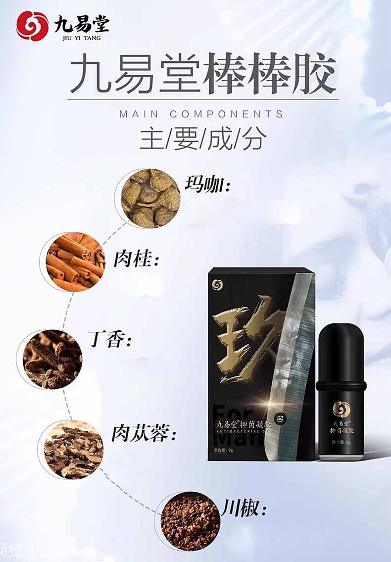 图片[4]-九易堂小金瓶延时喷剂抑菌凝胶棒棒胶男士修护膏