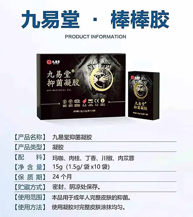 图片[7]-九易堂小金瓶延时喷剂抑菌凝胶棒棒胶男士修护膏
