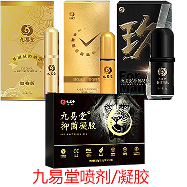 九易堂小金瓶延时喷剂抑菌凝胶棒棒胶男士修护膏