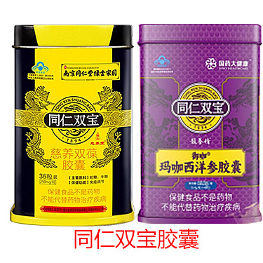 南京同仁堂同仁双宝慈养双葆胶囊 250mg*36粒 同仁双宝龙养精御咖玛咖西洋参胶囊-试准岛