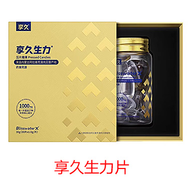 享久生力片 享久生力压片糖果 30粒*盒 Blisswater
