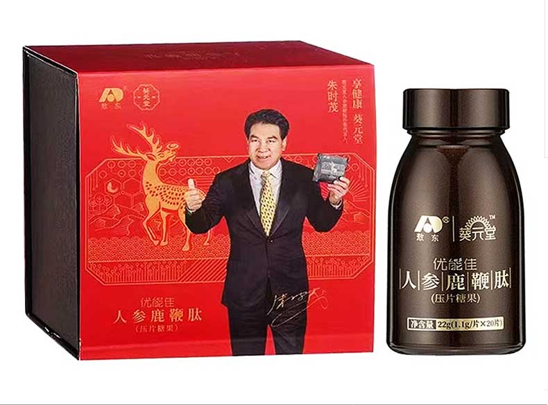 图片[2]-葵元堂敖东人参鹿鞭肽 20片*盒 优能佳