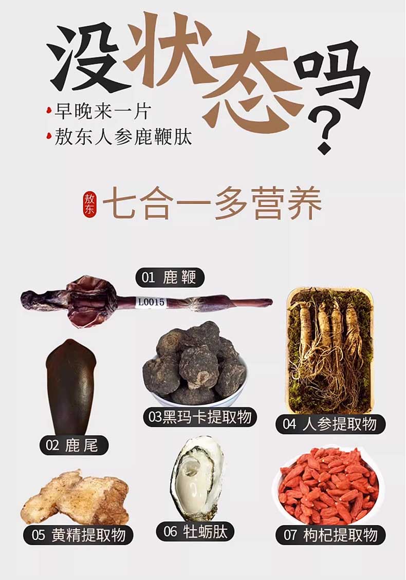 图片[4]-葵元堂敖东人参鹿鞭肽 20片*盒 优能佳