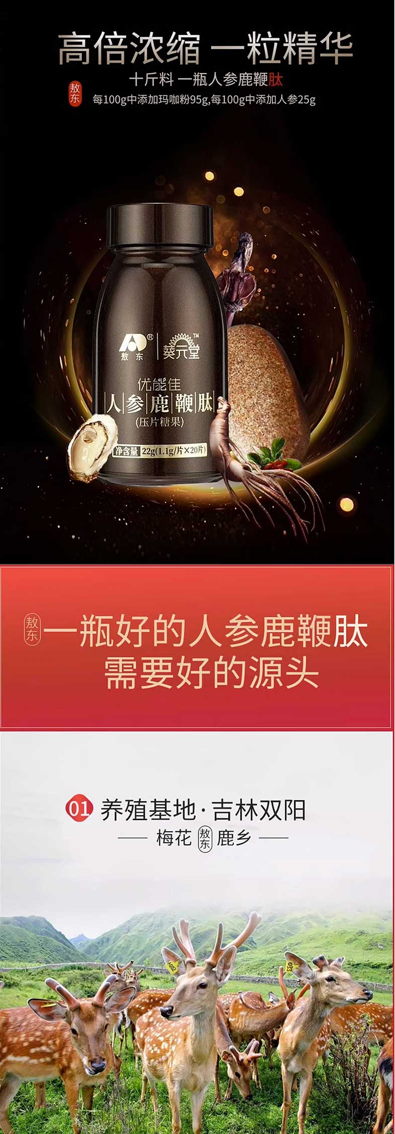 图片[5]-葵元堂敖东人参鹿鞭肽 20片*盒 优能佳