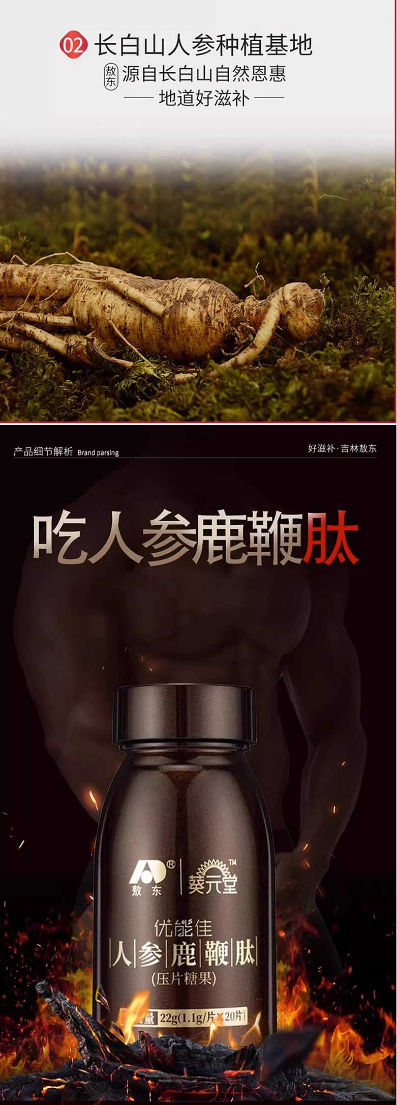 图片[6]-葵元堂敖东人参鹿鞭肽 20片*盒 优能佳