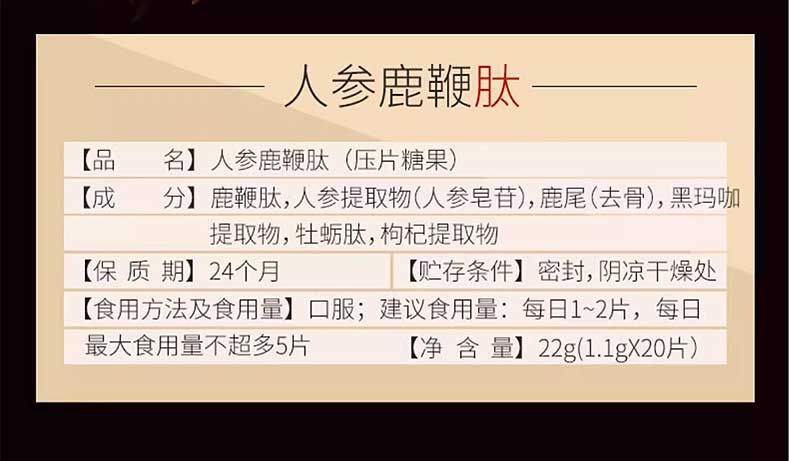 图片[7]-葵元堂敖东人参鹿鞭肽 20片*盒 优能佳