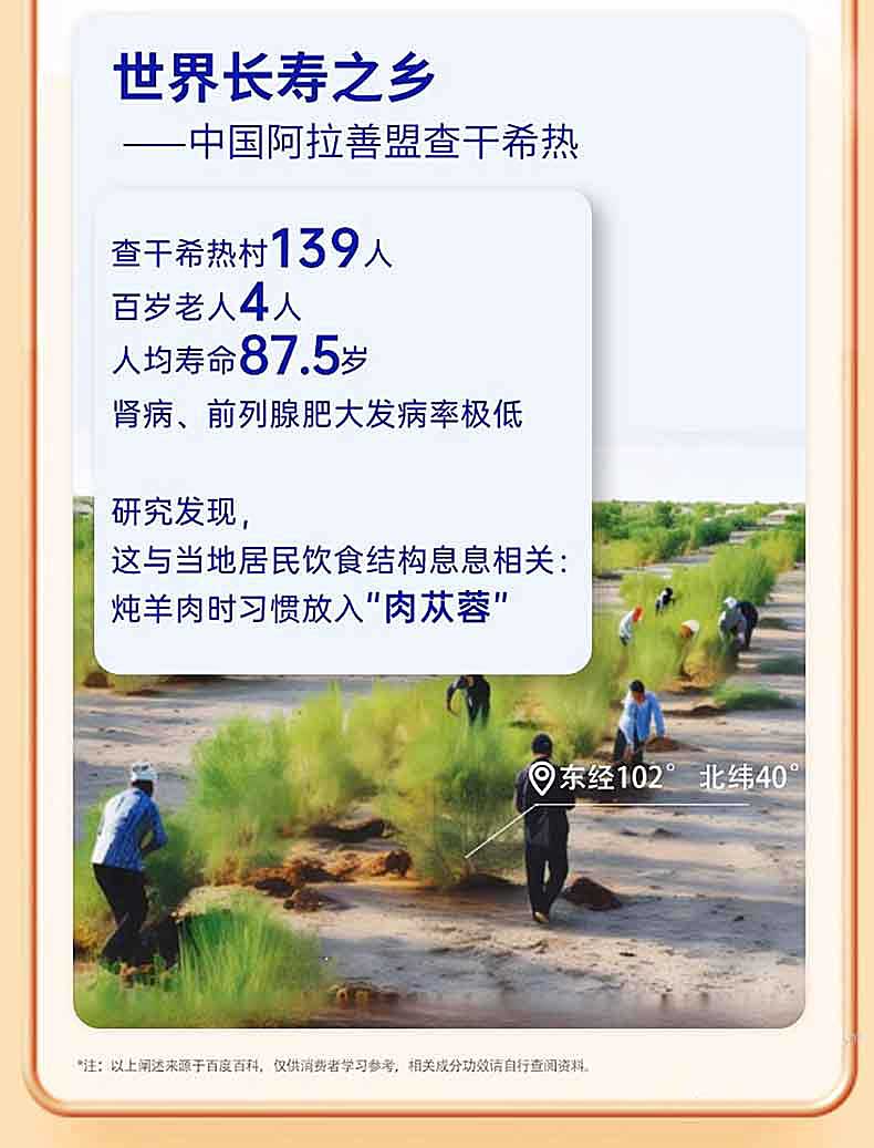 图片[5]-享久生力肉苁蓉荒漠固体饮料 14袋*盒 Blisswater