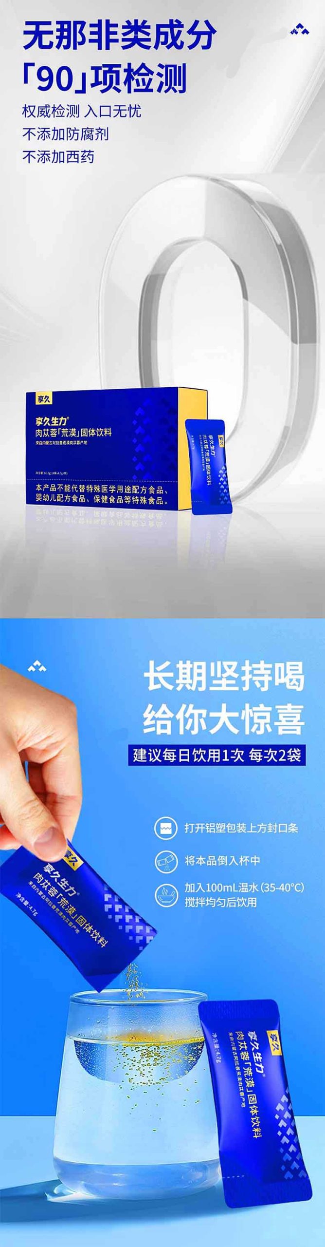 图片[7]-享久生力肉苁蓉荒漠固体饮料 14袋*盒 Blisswater