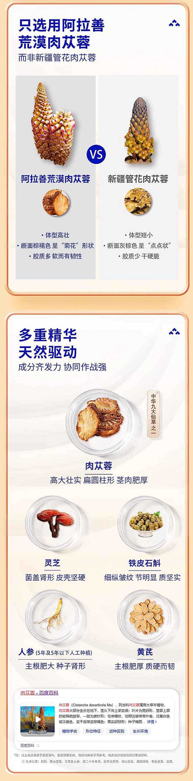 图片[6]-享久生力肉苁蓉荒漠固体饮料 14袋*盒 Blisswater