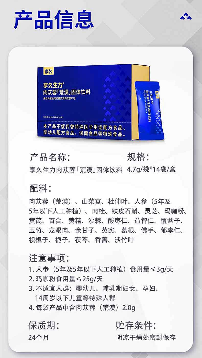 图片[8]-享久生力肉苁蓉荒漠固体饮料 14袋*盒 Blisswater