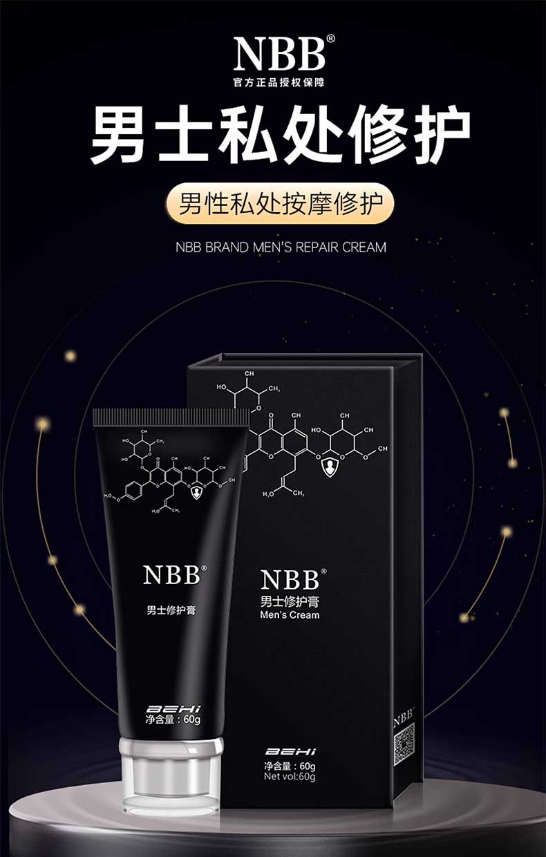 图片[2]-NBB男士修护膏 60g*支 nbb修护膏至臻版 金盖版-外用产品-试准岛