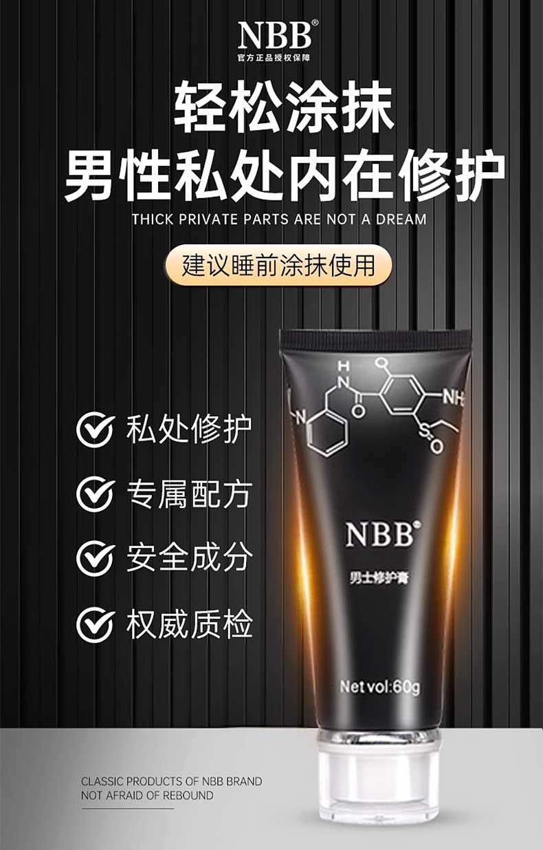 图片[4]-NBB男士修护膏 60g*支 nbb修护膏至臻版 金盖版-外用产品-试准岛