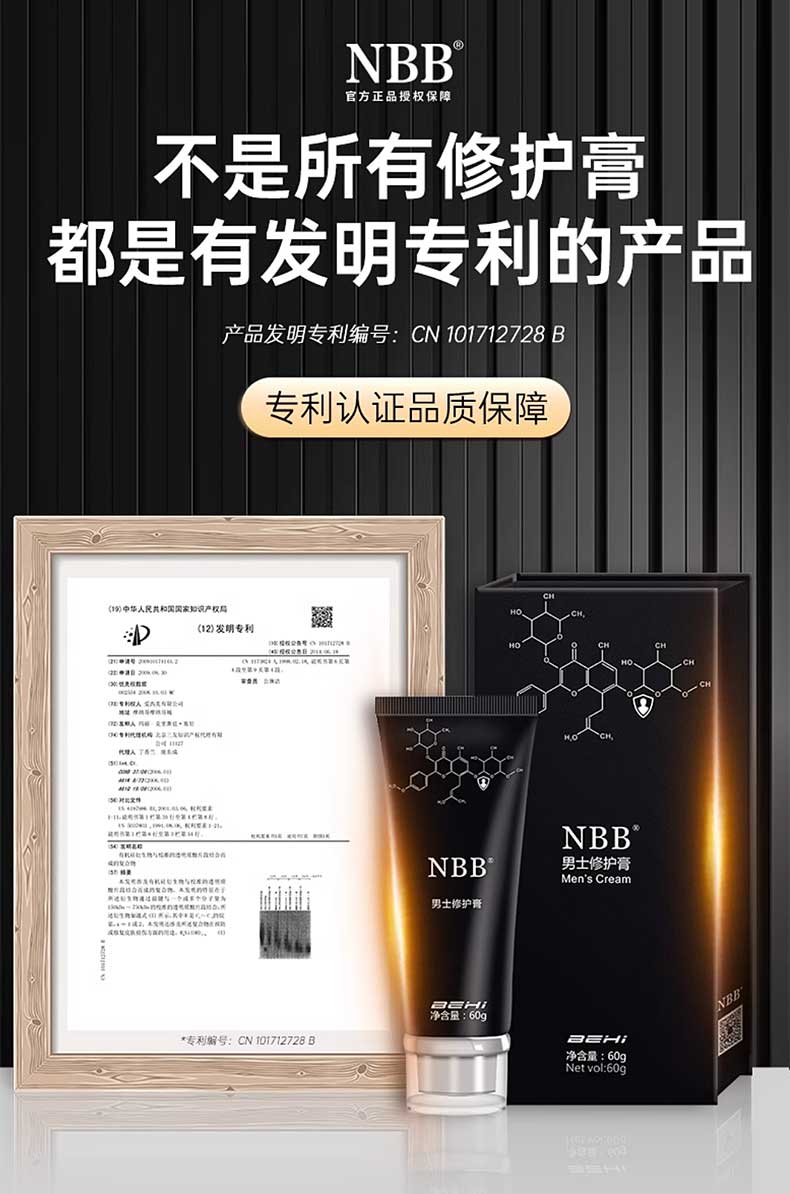 图片[8]-NBB男士修护膏 60g*支 nbb修护膏至臻版 金盖版-外用产品-试准岛