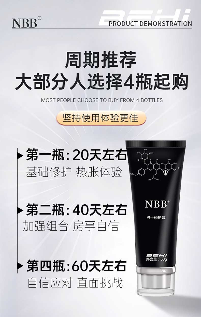 图片[9]-NBB男士修护膏 60g*支 nbb修护膏至臻版 金盖版-外用产品-试准岛