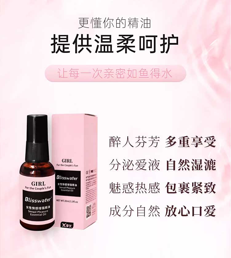 图片[4]-享久女性快感增强精油 享久快感高潮液 30ml*瓶 blisswater