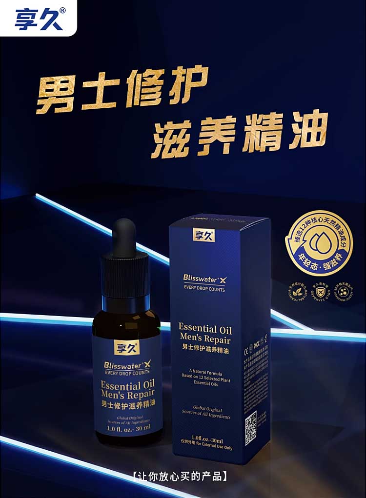 图片[2]-享久男士修护滋养精油 享久修复精油 blisswater