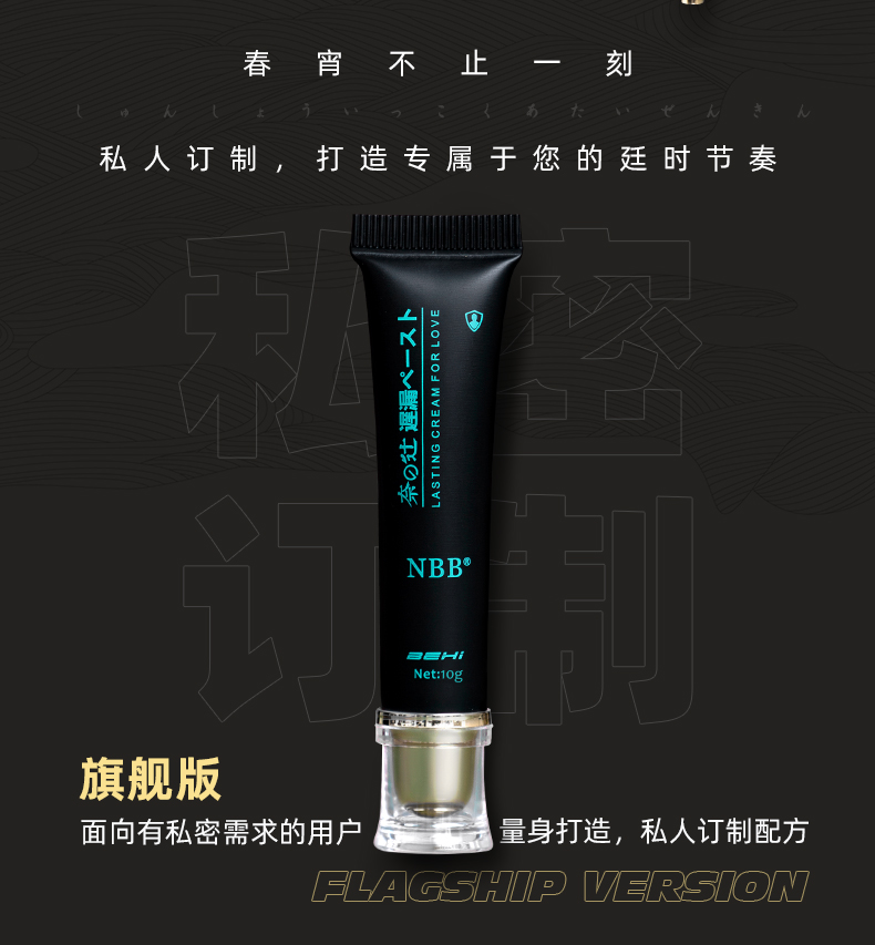 图片[7]-NBB外用延时膏 加强版 经典版 8g*支