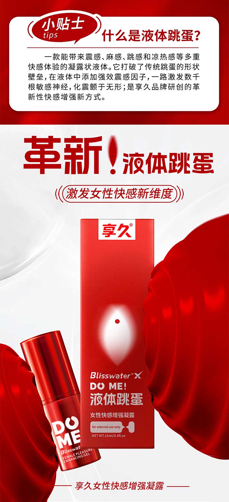 图片[2]-享久液体跳蛋高潮液 享久女性快感增强凝露 Blisswater