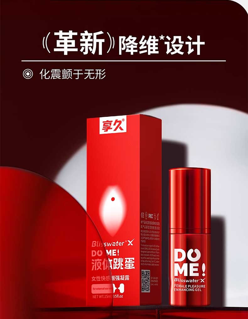 图片[3]-享久液体跳蛋高潮液 享久女性快感增强凝露 Blisswater