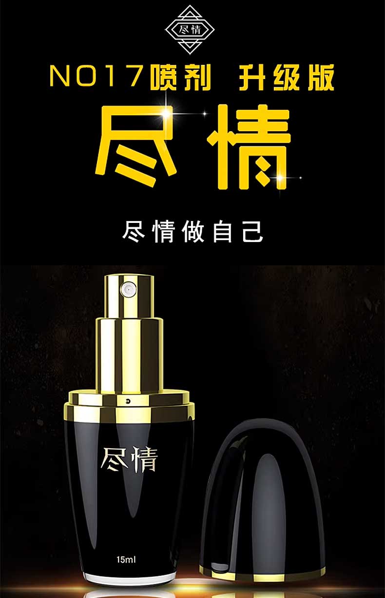 图片[3]-no17尽情延时喷剂