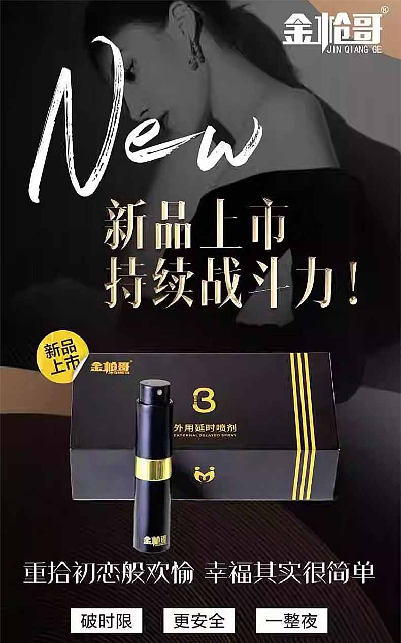 图片[2]-金枪哥三代延时凝胶 金枪哥外用延时喷剂 金枪哥增长液-外用产品-试准岛