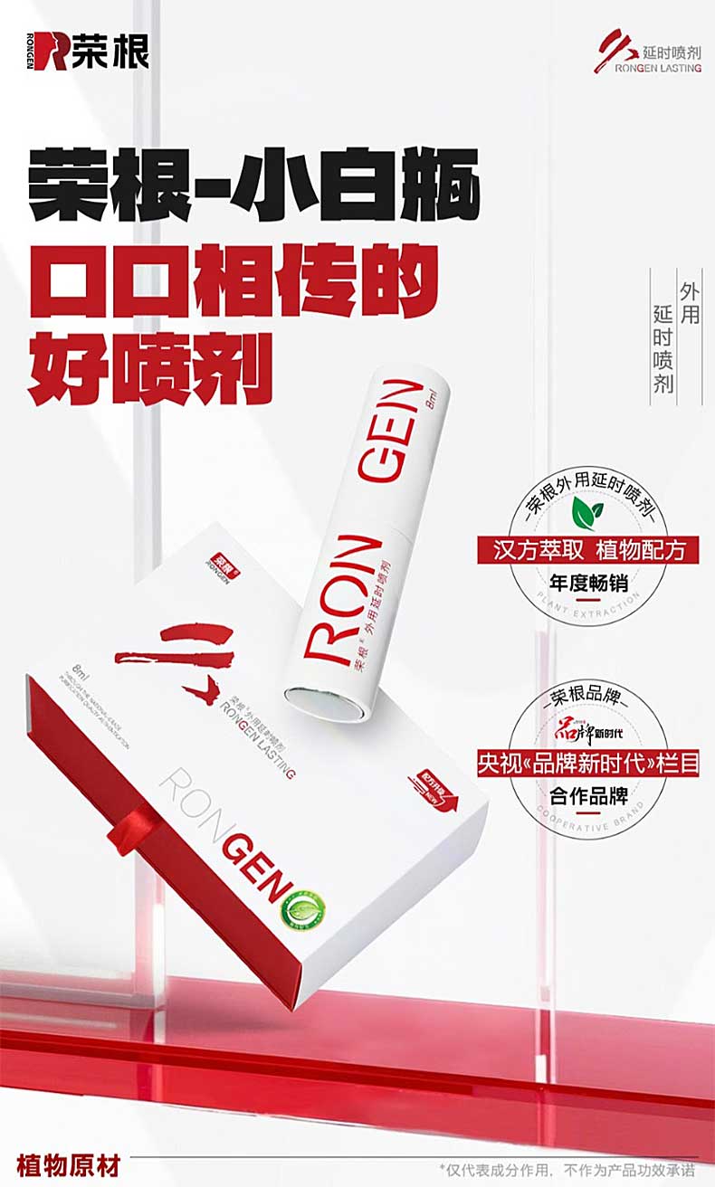 图片[2]-荣根延时喷剂小白瓶3.0 荣根金装按摩油 荣根按摩软膏RONGEN-外用产品-试准岛