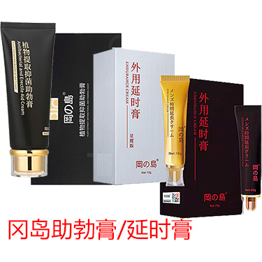 冈岛抑菌助勃膏 冈岛外用延时膏-试准岛