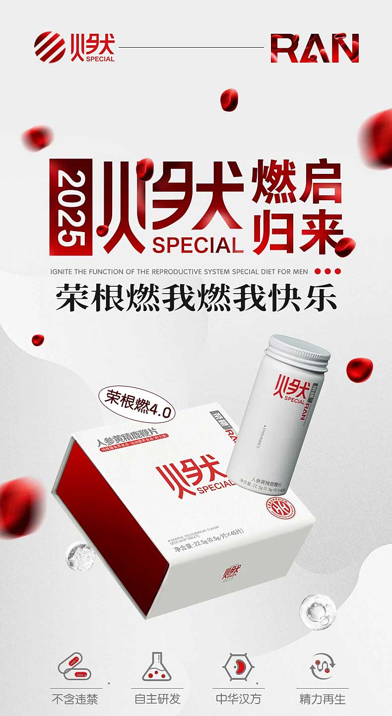 图片[4]-荣根小白瓶3.0延时喷剂 荣根燃片4.0 荣根人参黄精鹿鞭片 荣根金装按摩油 荣根按摩软膏RONGEN-口服产品-试准岛