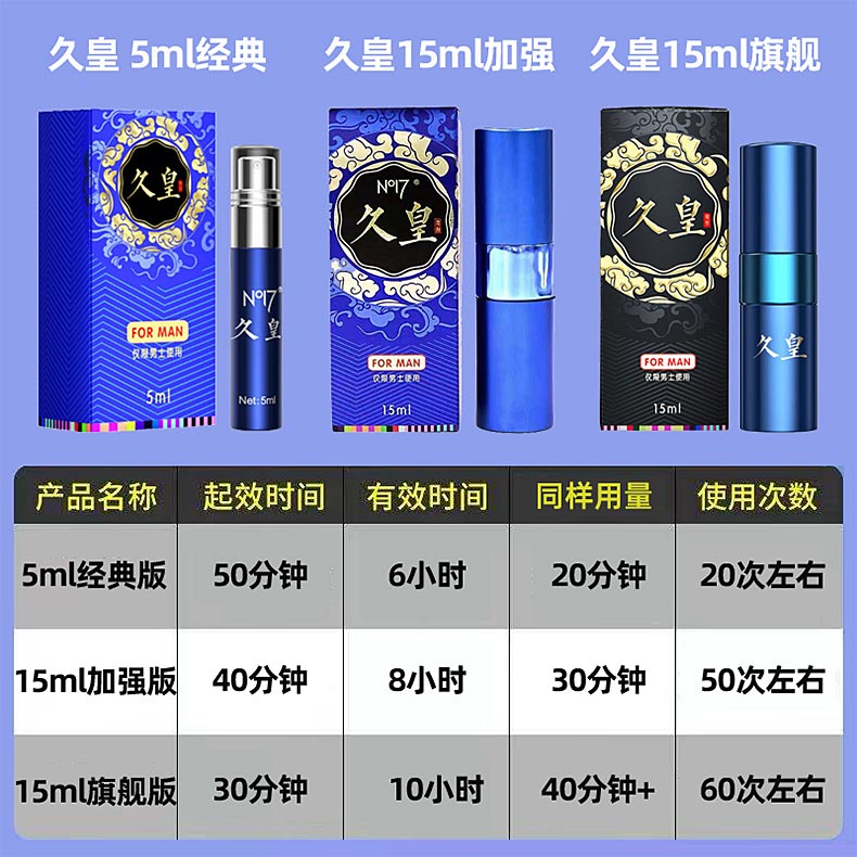 图片[3]-no17久皇延时喷剂 no17延时喷雾