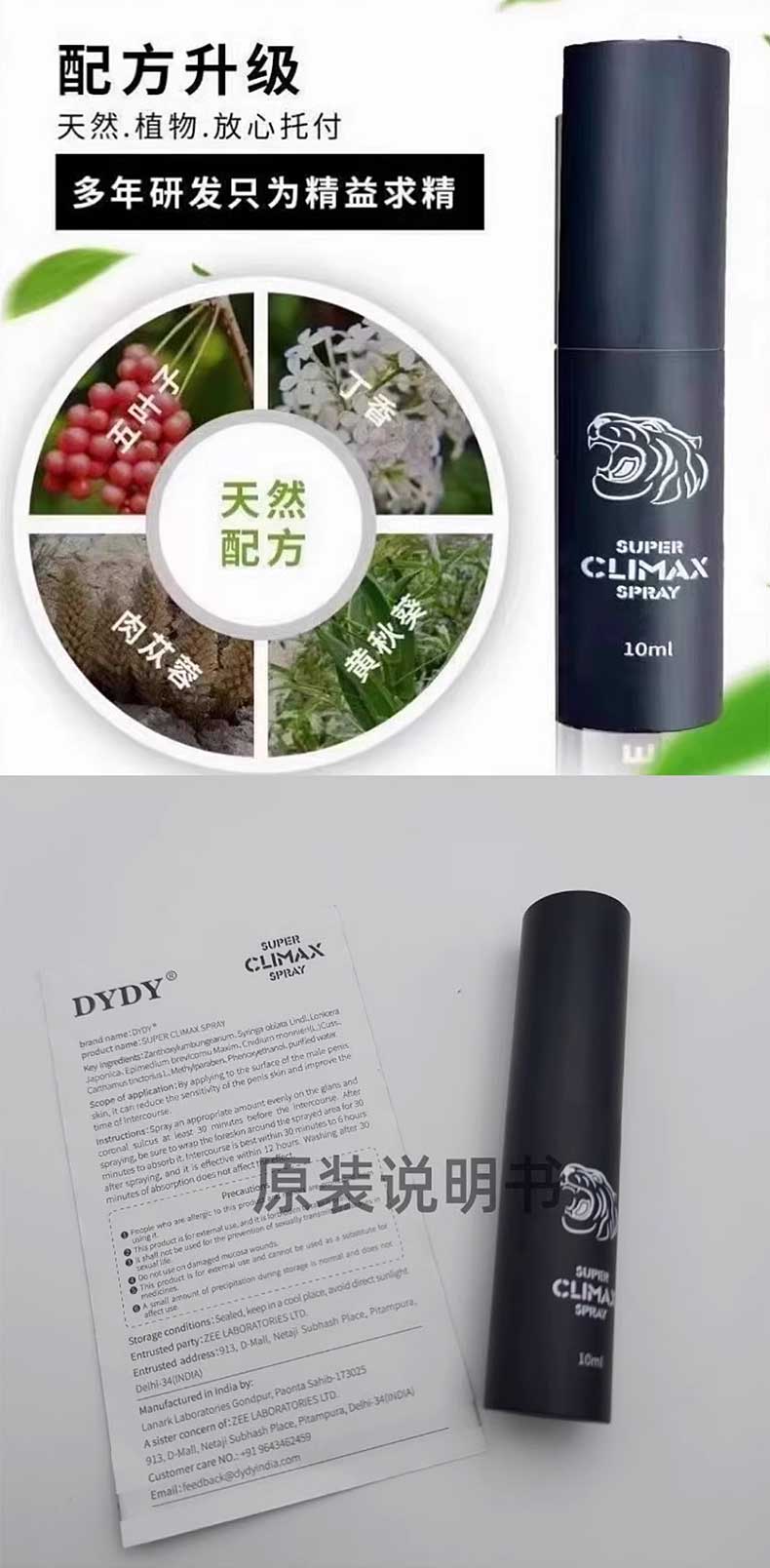 图片[4]-印度climax黑喷男用喷剂 印度金象液延时喷剂 君必强虎头延时喷剂 DYDY SUPER CLIMAX SPRAY