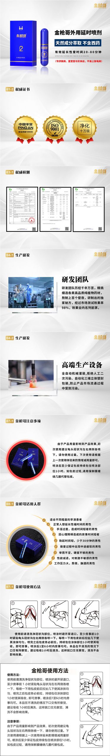 图片[6]-金枪哥三代延时凝胶 金枪哥外用延时喷剂 金枪哥增长液