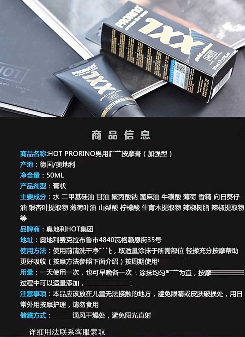 图片[5]-德国hot男士修护膏 xxl德国XXXL修复膏 PRORINO