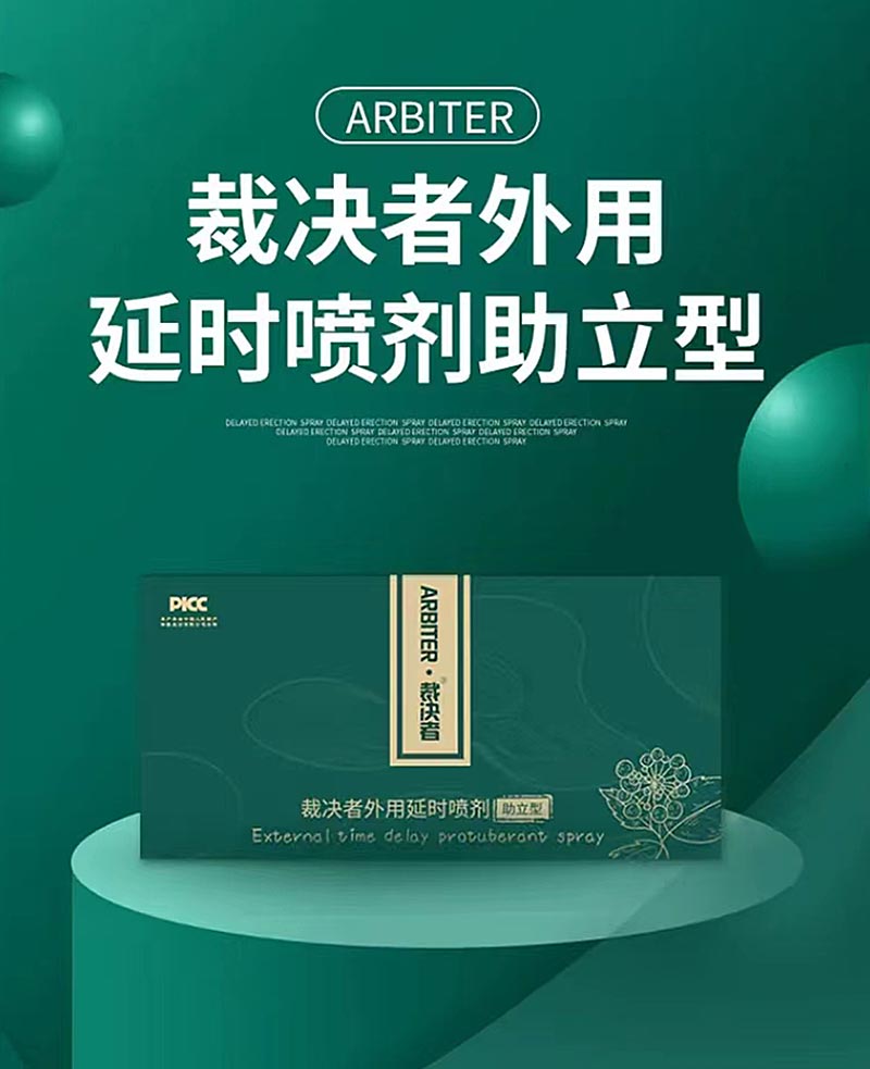 图片[2]-裁决者外用延时喷剂助立型 ARBITER