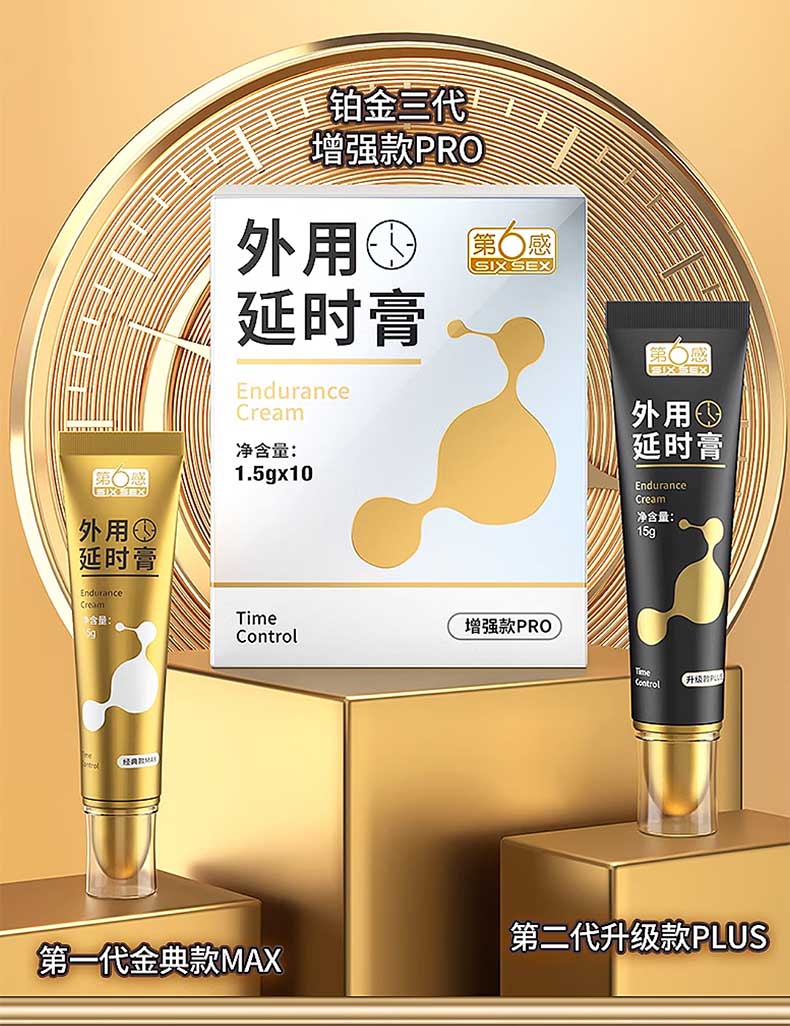 图片[3]-第六感外用延时软膏