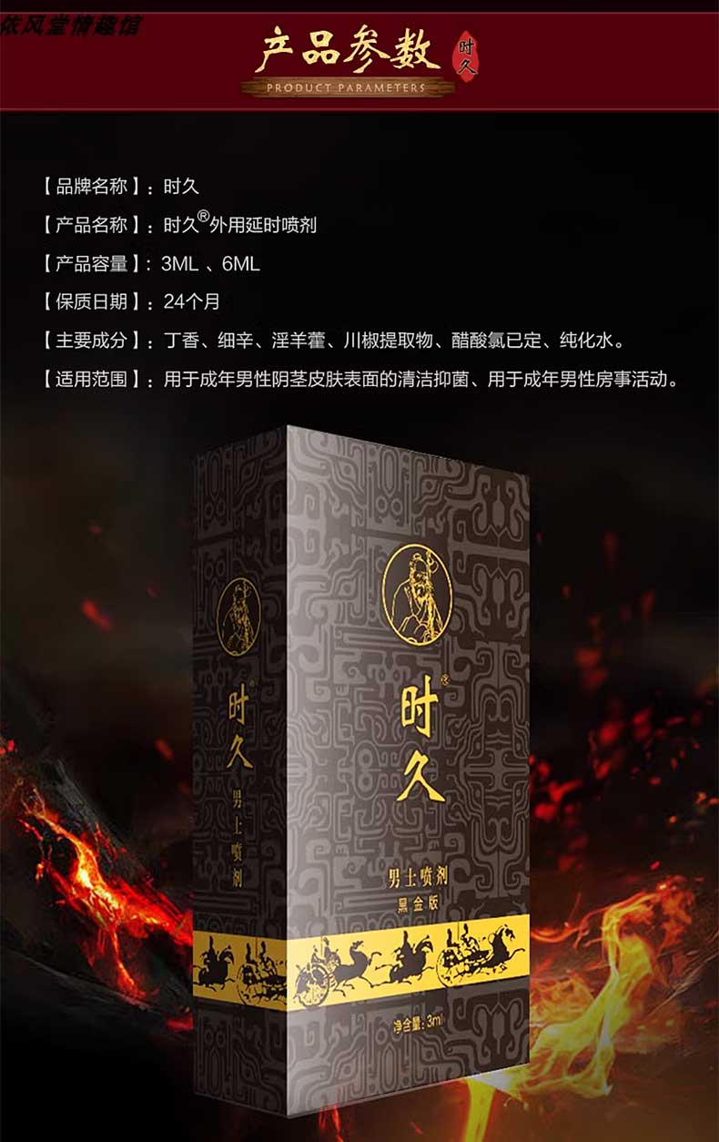 图片[4]-时久男用延时喷剂 经典版黑金版