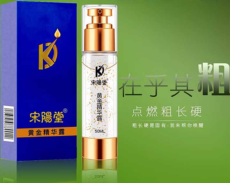 图片[3]-宋阳堂延时喷剂 宋阳堂黄金精华露