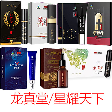 星耀天下延时喷剂 延时膏 按摩油 帝特壮男士焕活精华 时间掌控者