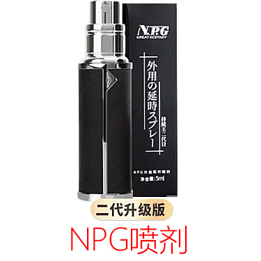 NPG外用延时喷剂 5ml*瓶