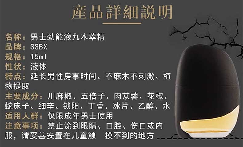 图片[9]-ssbx延时喷剂 生生不息劲能缓释抑菌液 男士劲能液