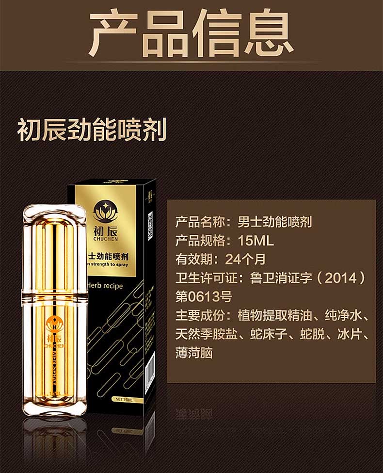 图片[9]-初辰劲能延时喷剂 15ml*瓶