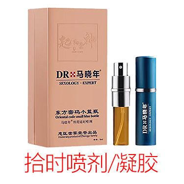 马晓年延时喷剂 东方密码小蓝瓶