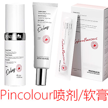 Pincolour延时喷剂 延时软膏  快感增强液