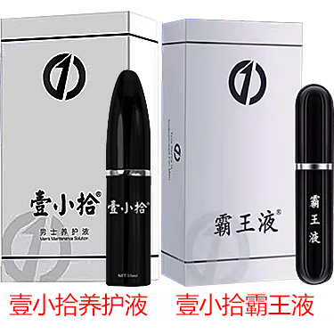 壹小拾男士养护修复液 壹小拾霸王液-外用产品-试准岛