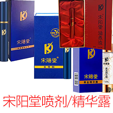 宋阳堂延时喷剂 宋阳堂滋养液 宋阳堂黄金精华露-外用产品-试准岛