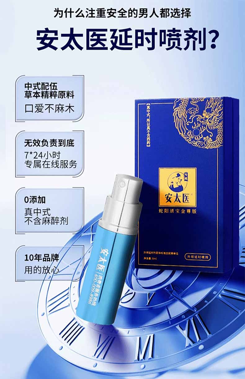 图片[2]-安太医延时喷剂 安太医喷雾 蛇阳通宝 三方十五味 加强版经典版3代钛金版-外用产品-试准岛