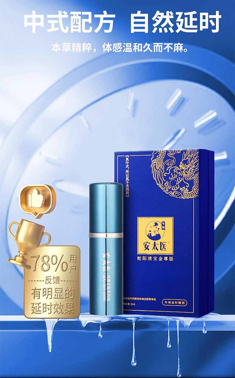 图片[3]-安太医延时喷剂 安太医喷雾 蛇阳通宝 三方十五味 加强版经典版3代钛金版-外用产品-试准岛